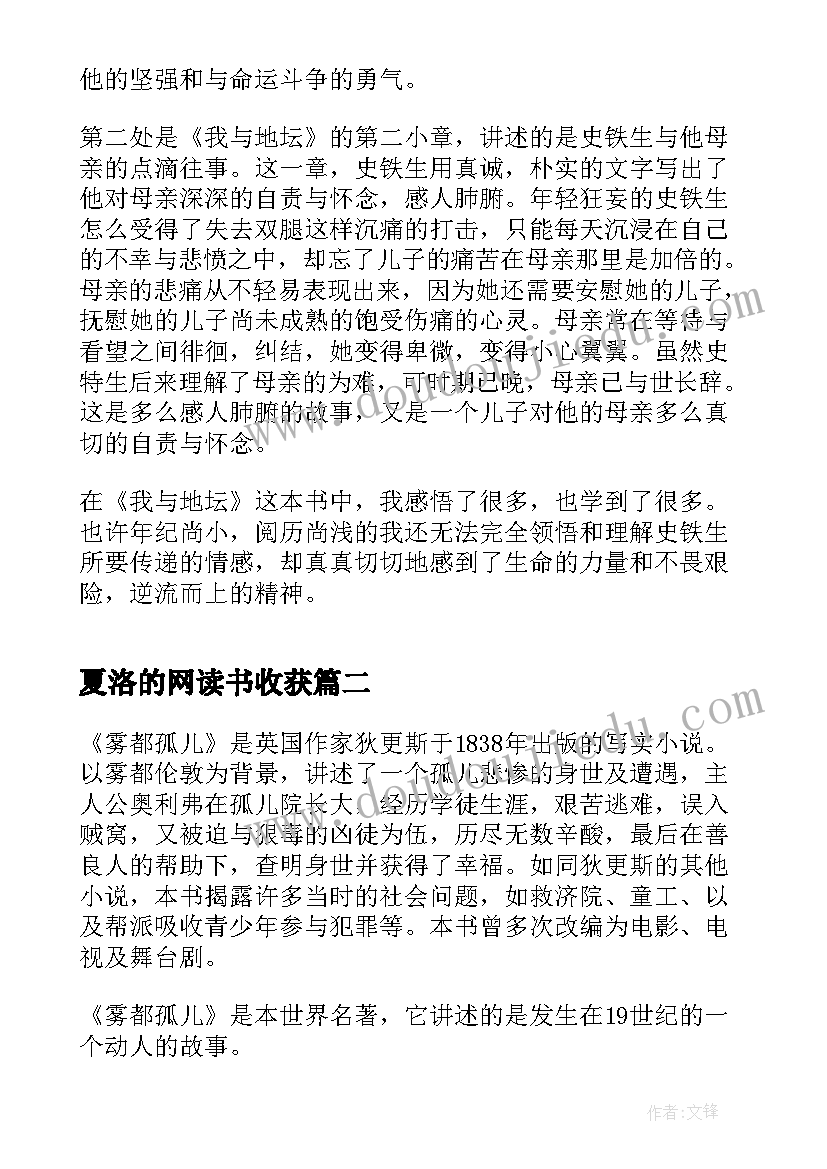 2023年夏洛的网读书收获 我与地坛读书心得及收获(优秀13篇)