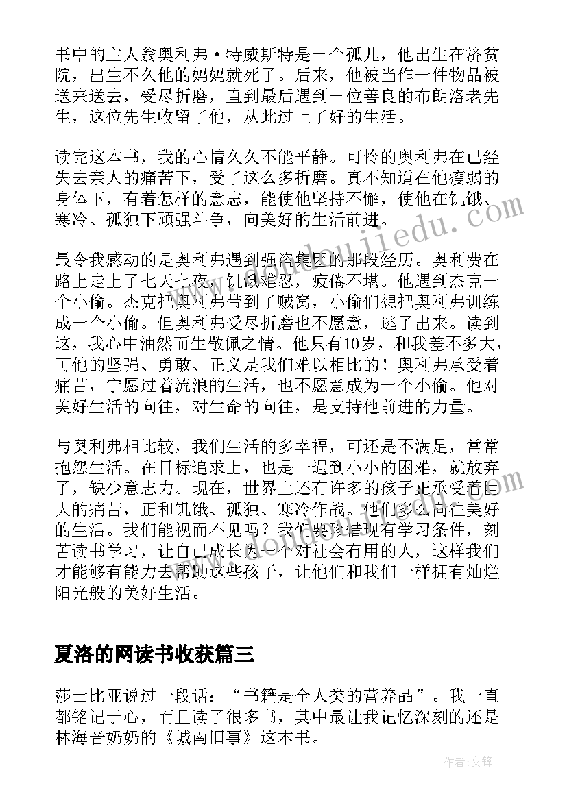 2023年夏洛的网读书收获 我与地坛读书心得及收获(优秀13篇)