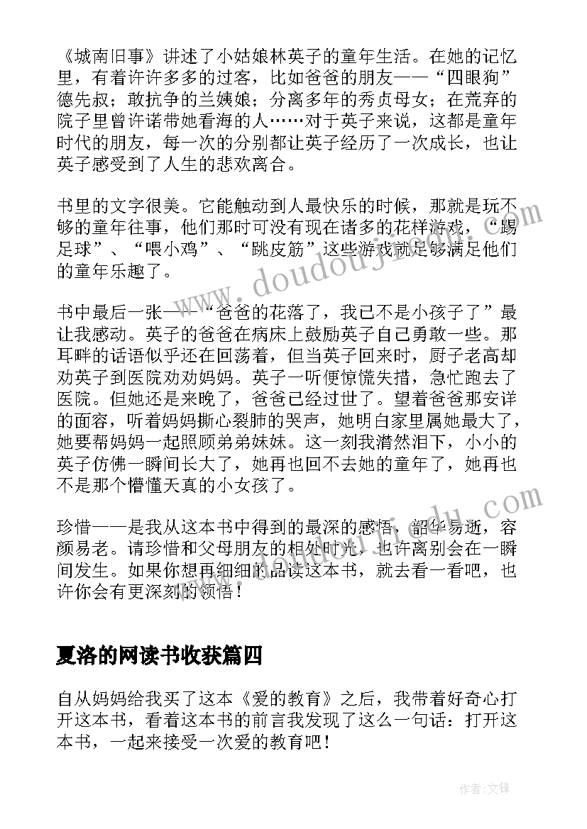 2023年夏洛的网读书收获 我与地坛读书心得及收获(优秀13篇)