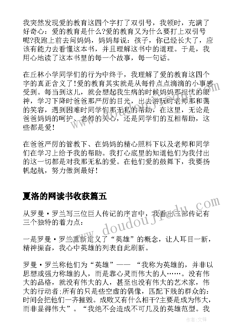 2023年夏洛的网读书收获 我与地坛读书心得及收获(优秀13篇)