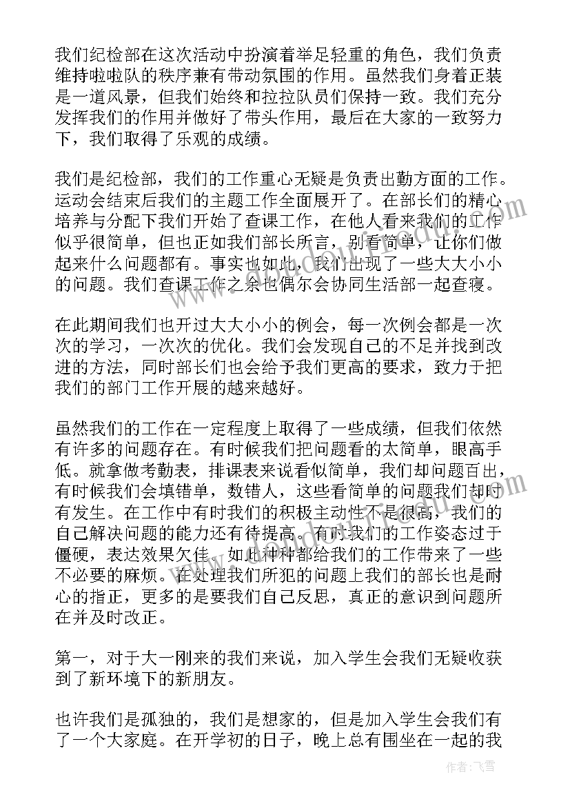 学生会纪检部工作总结(汇总8篇)