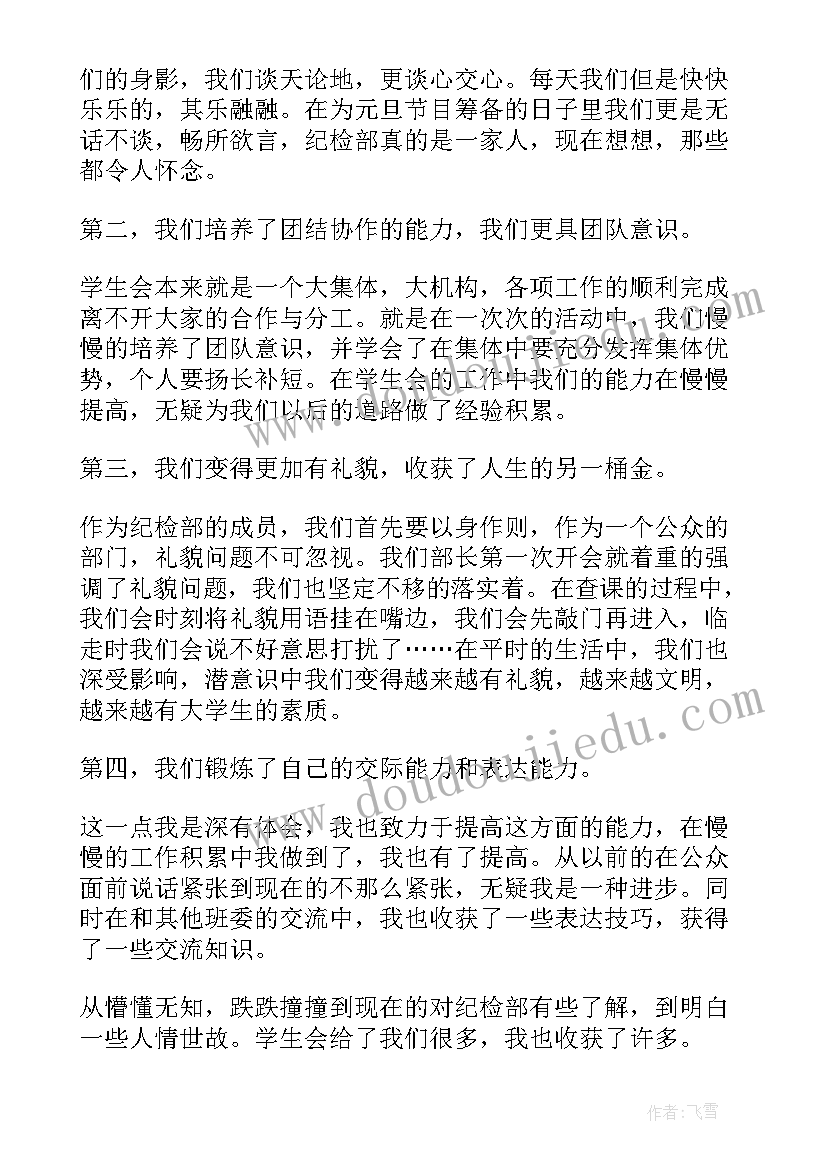 学生会纪检部工作总结(汇总8篇)