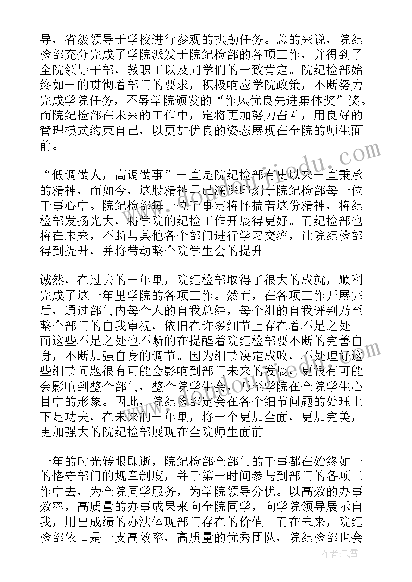 学生会纪检部工作总结(汇总8篇)