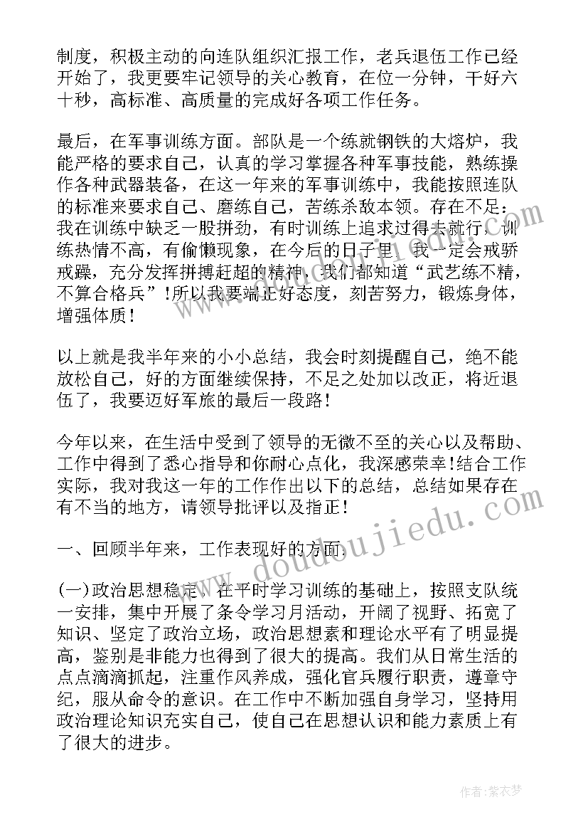 士兵个人半年工作总结(汇总8篇)