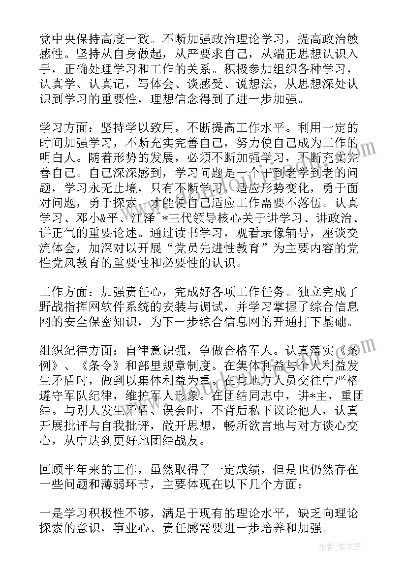 士兵个人半年工作总结(汇总8篇)