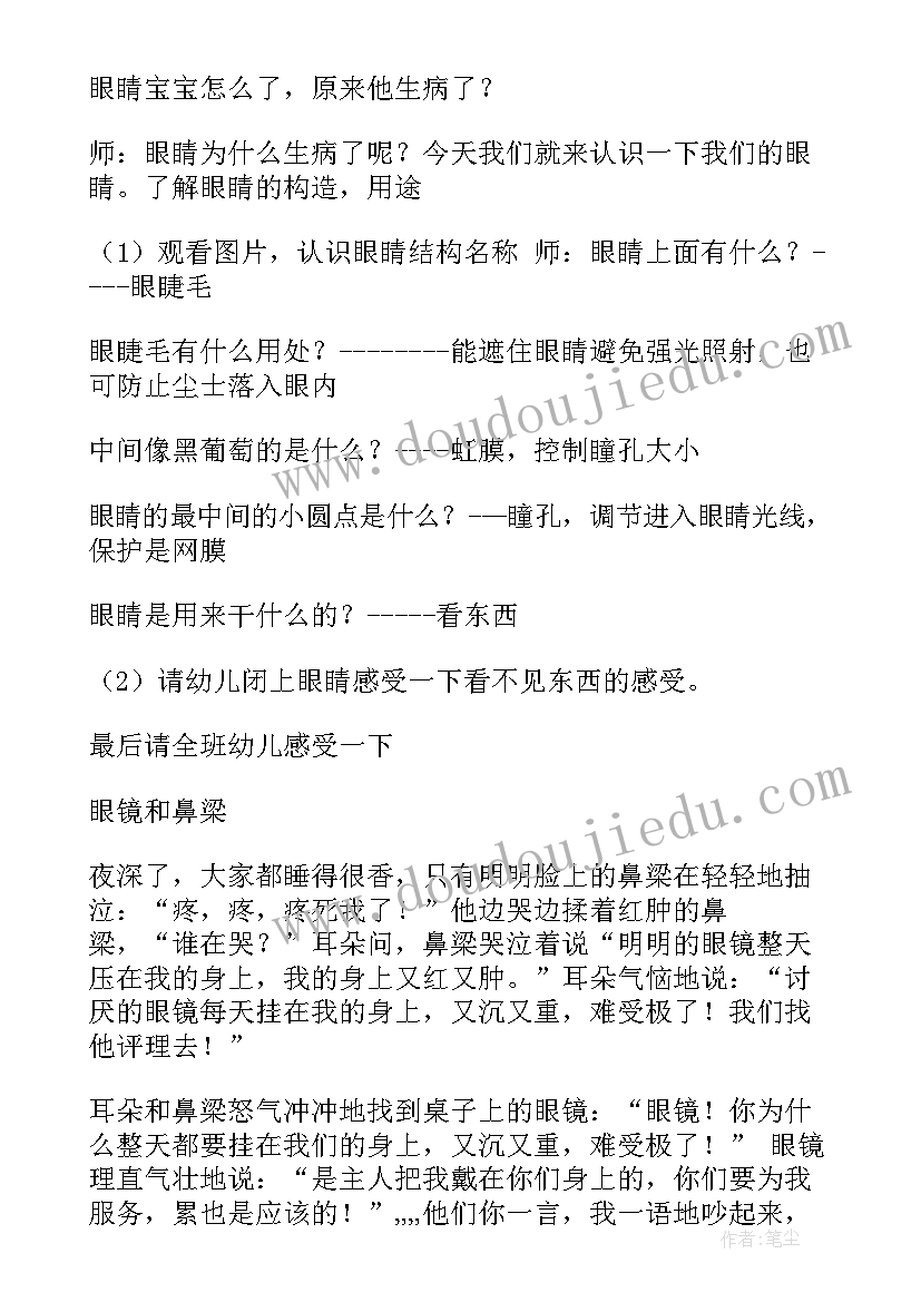 2023年大班健康活动保护眼睛教案及反思(优秀13篇)