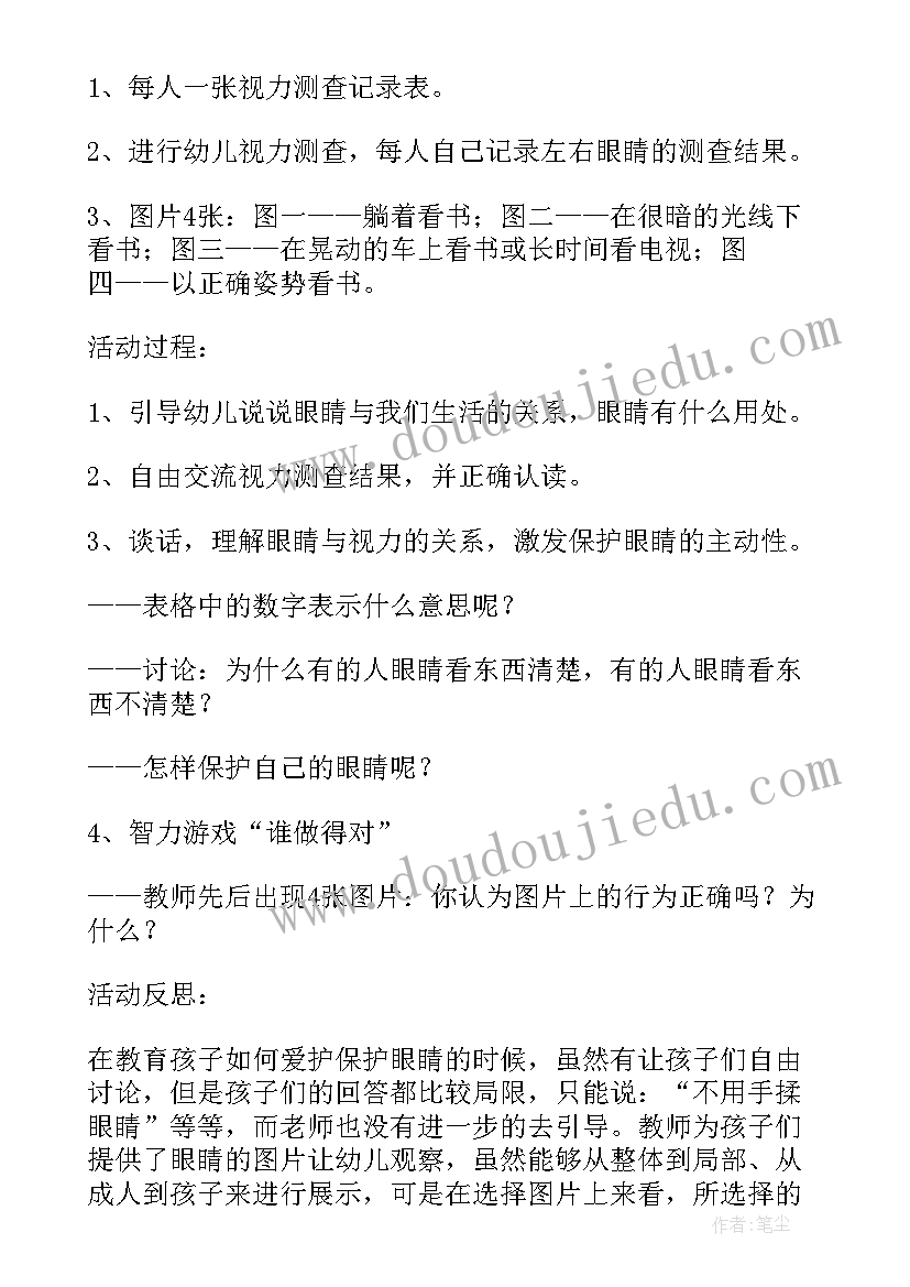 2023年大班健康活动保护眼睛教案及反思(优秀13篇)