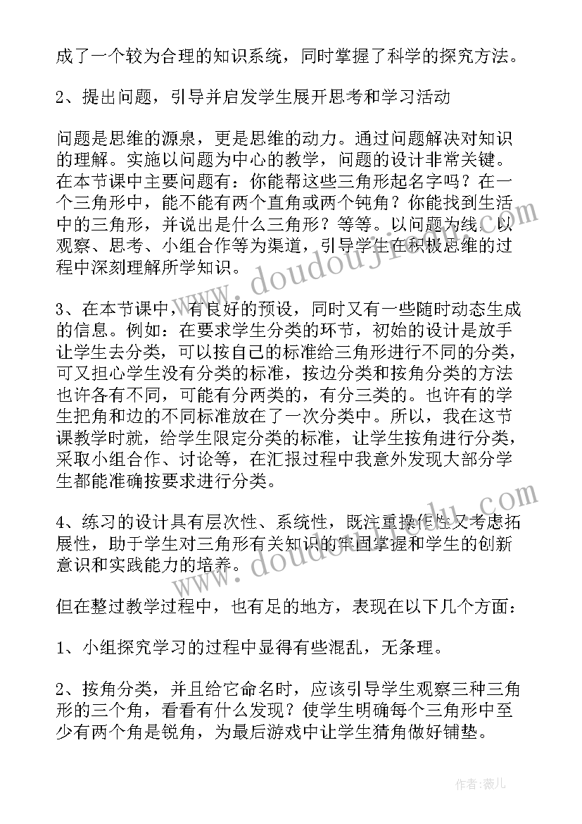 2023年三角形分类听课反思 三角形的分类教学反思(模板8篇)