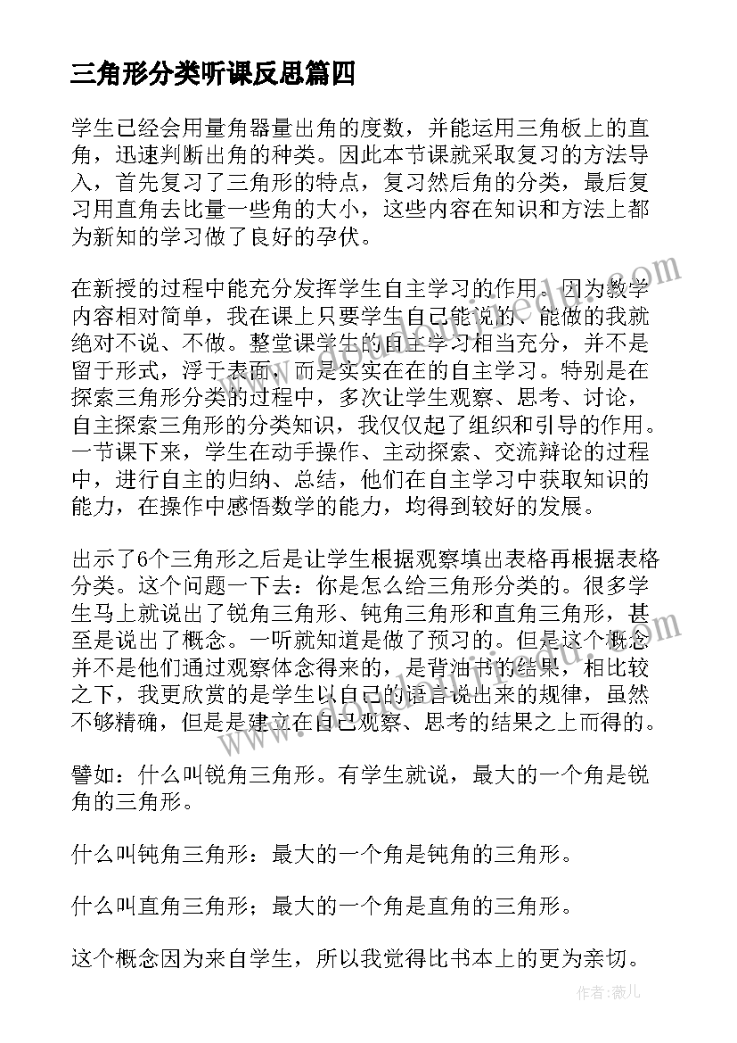 2023年三角形分类听课反思 三角形的分类教学反思(模板8篇)