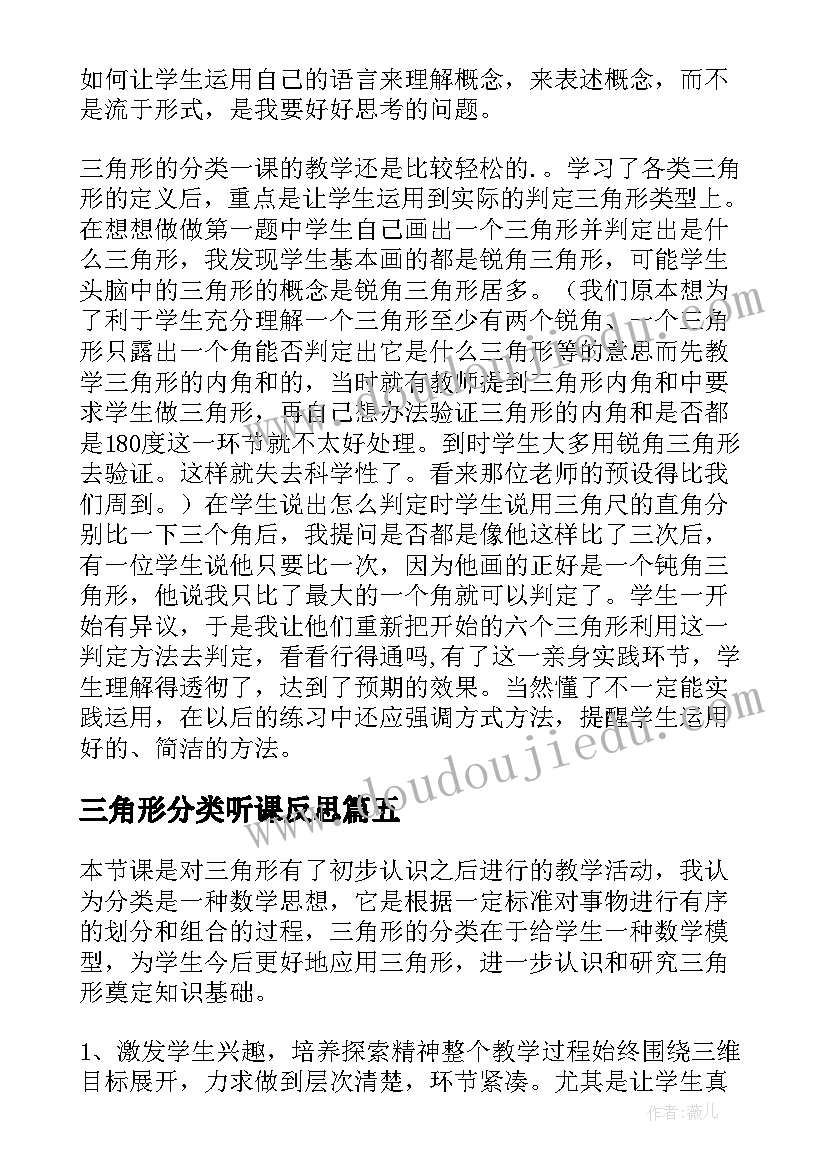 2023年三角形分类听课反思 三角形的分类教学反思(模板8篇)