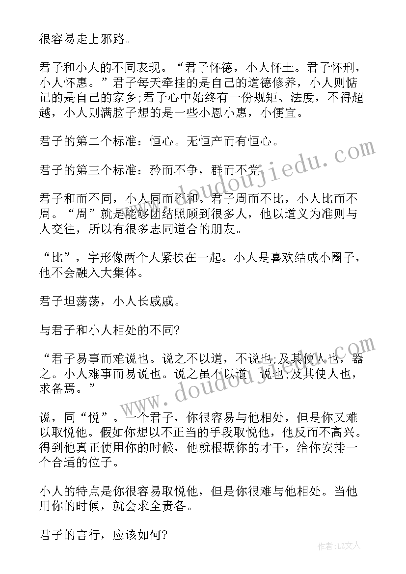 伊索寓言的读书心得 君子之道读书笔记及心得感悟君子之道阅读(大全10篇)