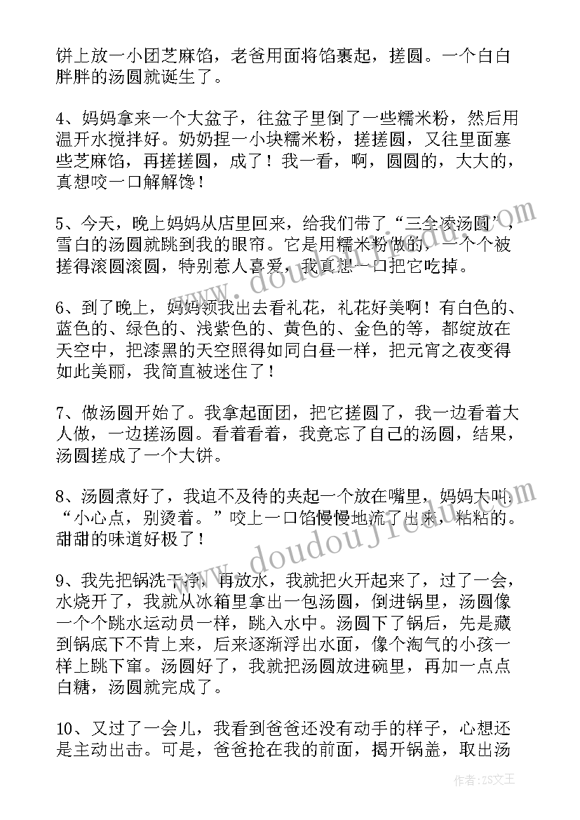 2023年元宵节活动文案(优秀9篇)