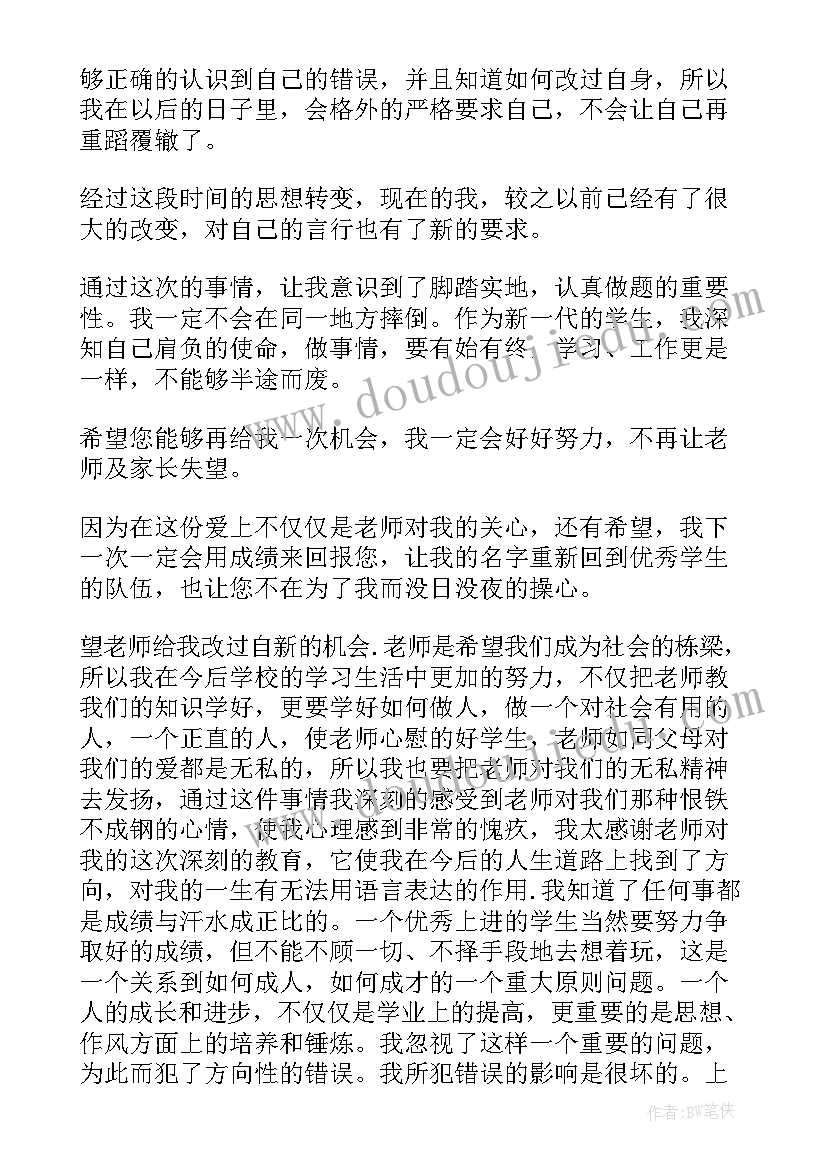 初中生成绩下降检讨书(优质8篇)