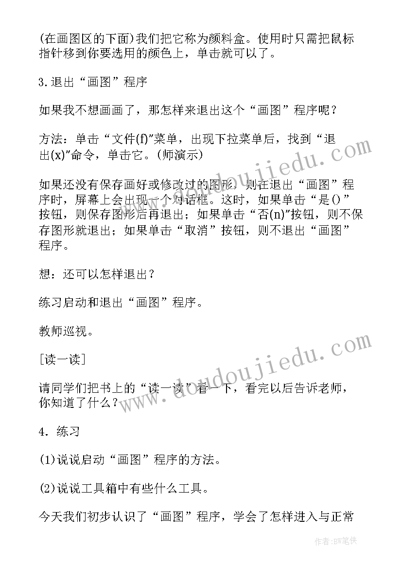 最新认识树的教案语言(大全11篇)