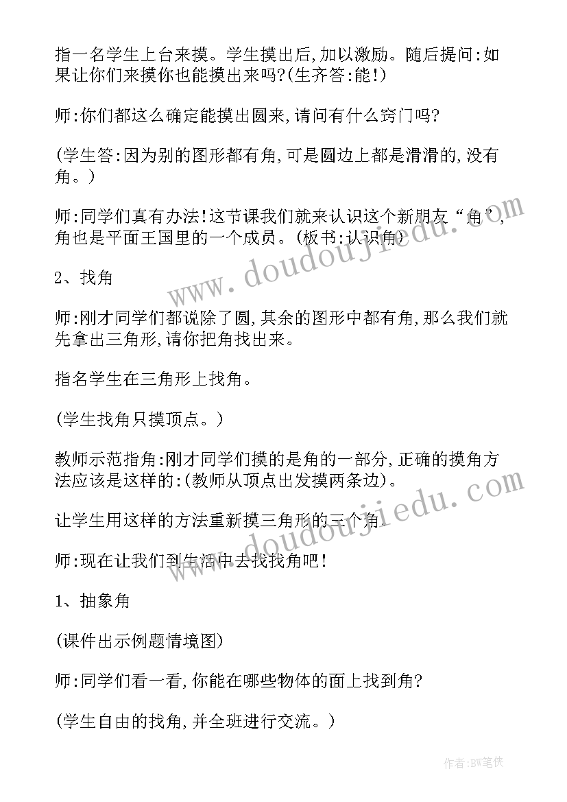 最新认识树的教案语言(大全11篇)