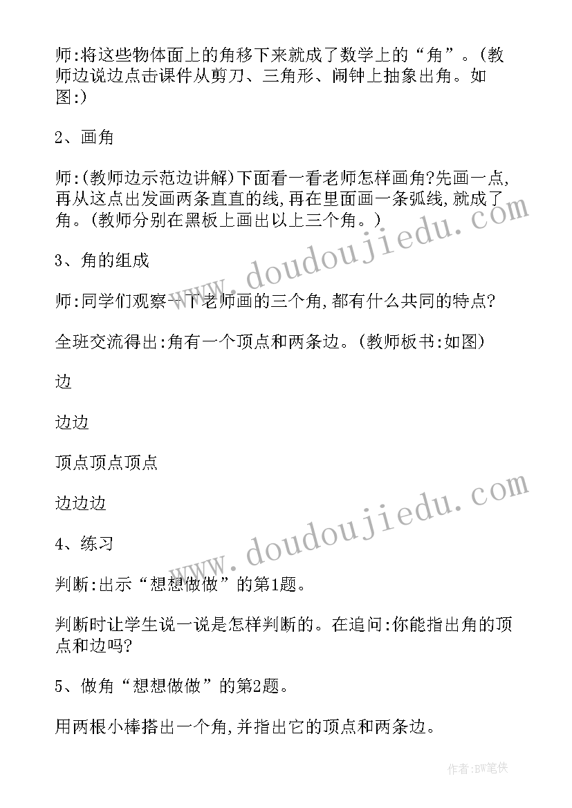 最新认识树的教案语言(大全11篇)