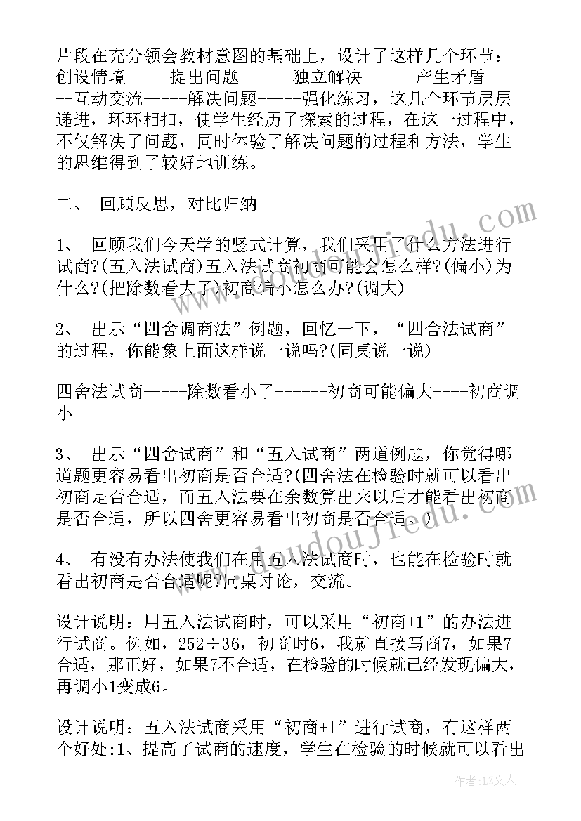 最新人教版小学数学四年级除数是两位数的除法教案(优秀8篇)