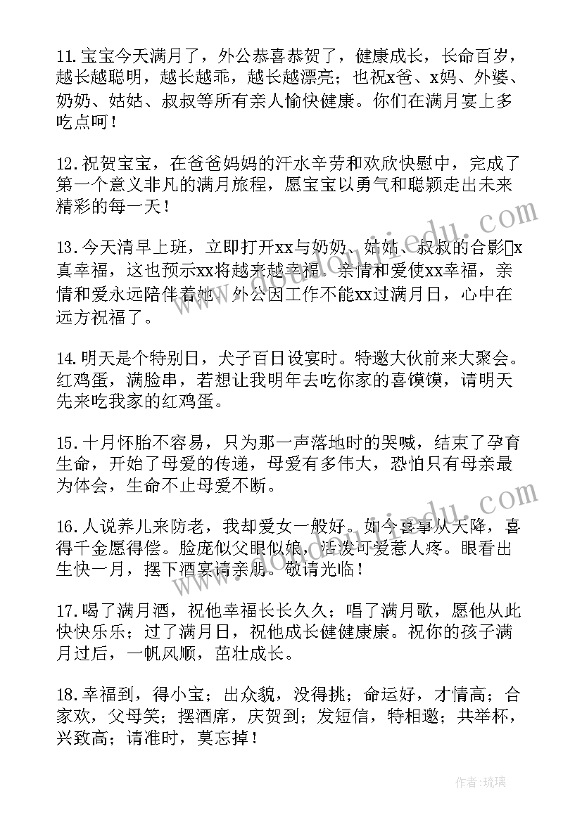 对宝宝的祝福 宝宝记念品经典祝福短信(精选9篇)