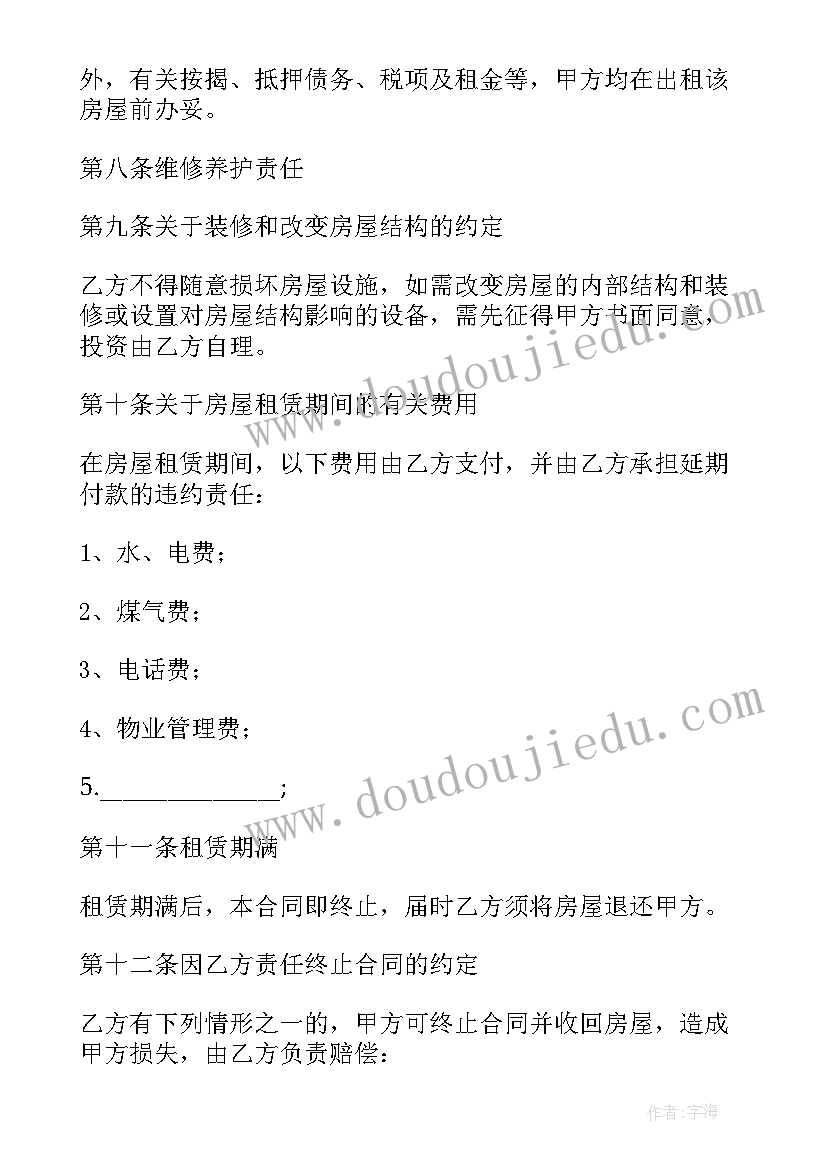 最新个人房屋租赁合同简版手写(大全8篇)