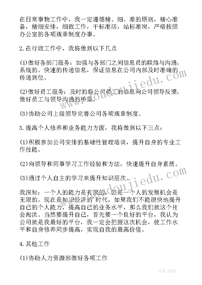 最新公司文员个人工作计划参考表 公司文员个人工作计划(优秀8篇)