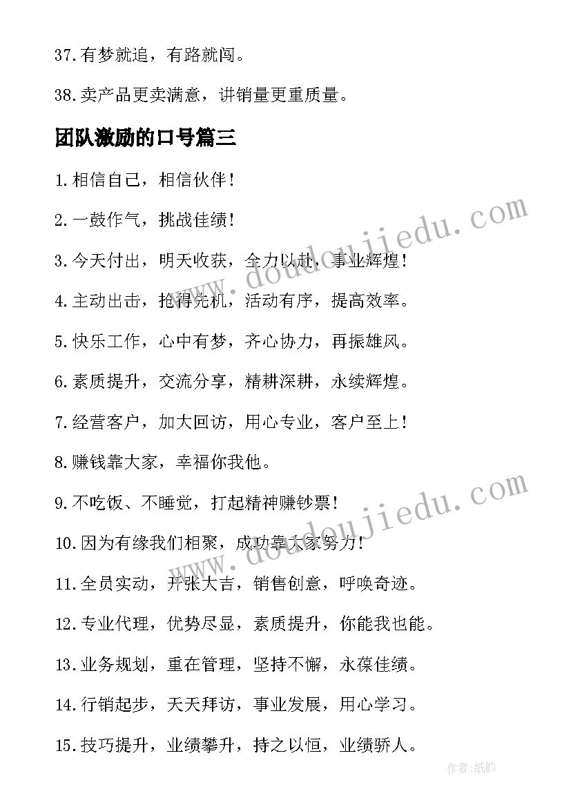 最新团队激励的口号 十六字霸气团队激励口号(实用14篇)