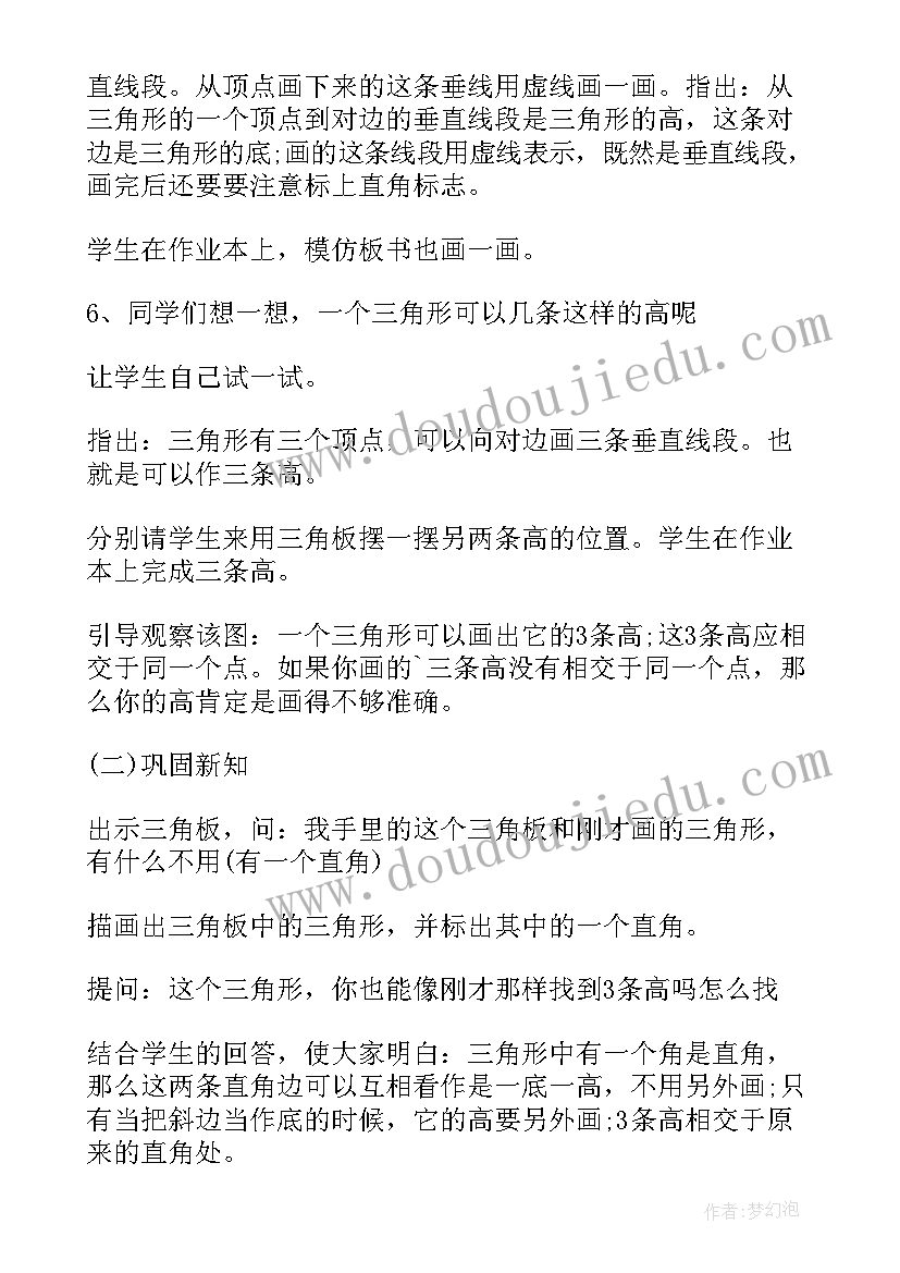 小学数学教学设计案例(大全19篇)