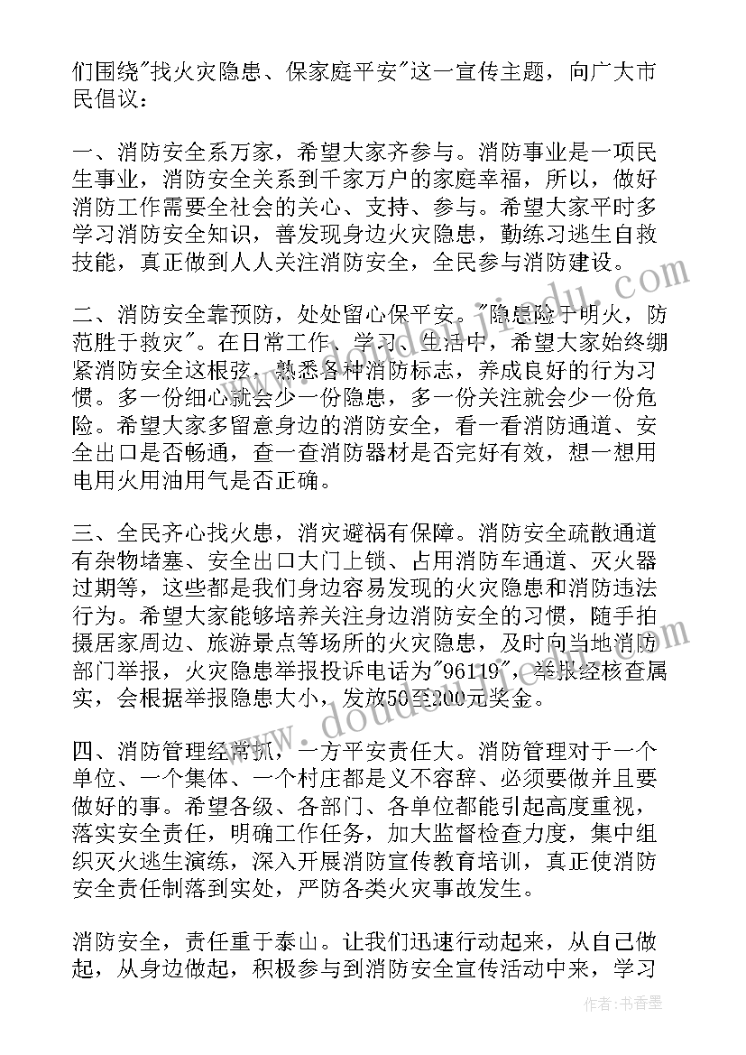 防火安全倡议书(优质16篇)