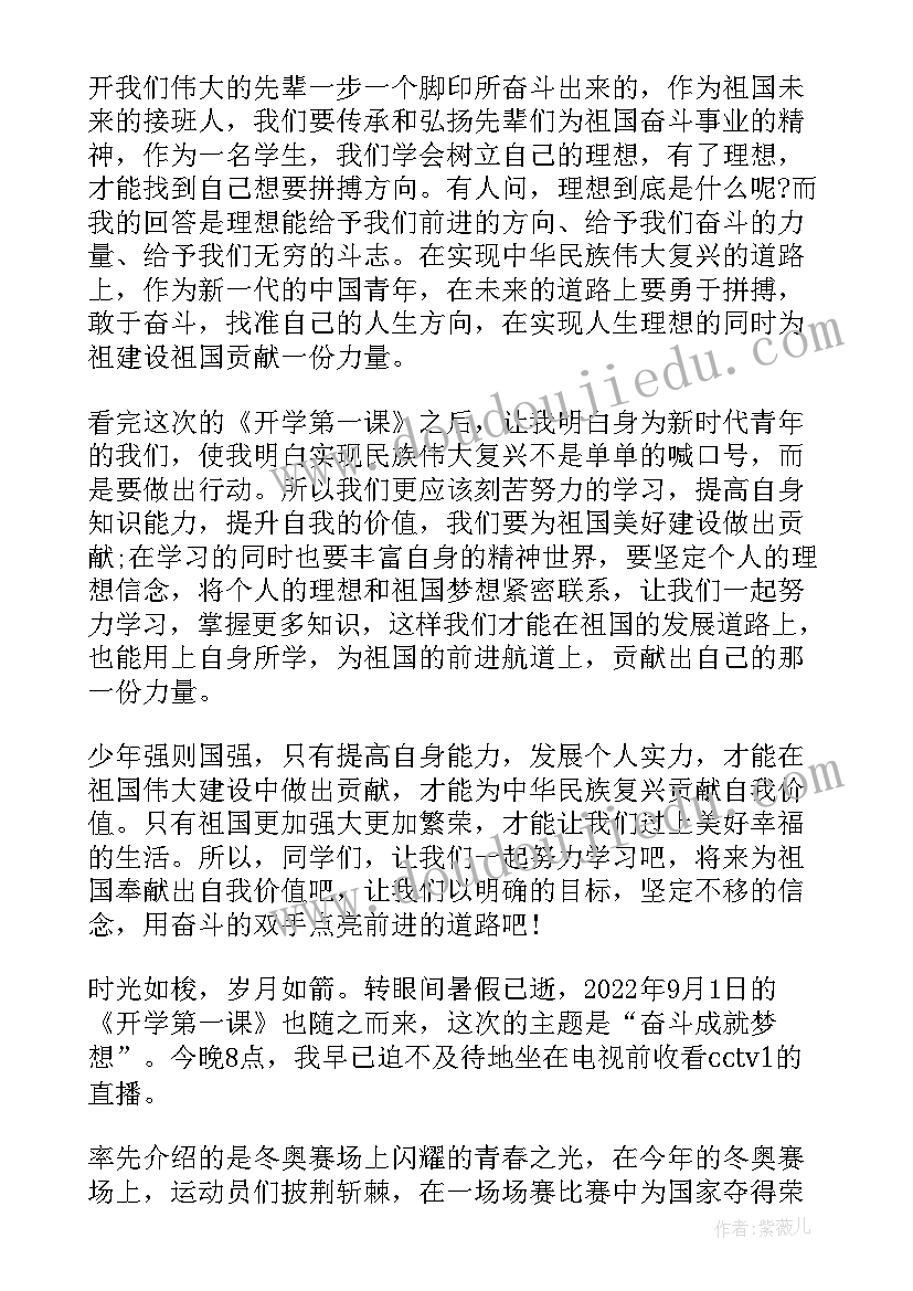 2023年观看开学第一课直播后的感想(模板8篇)