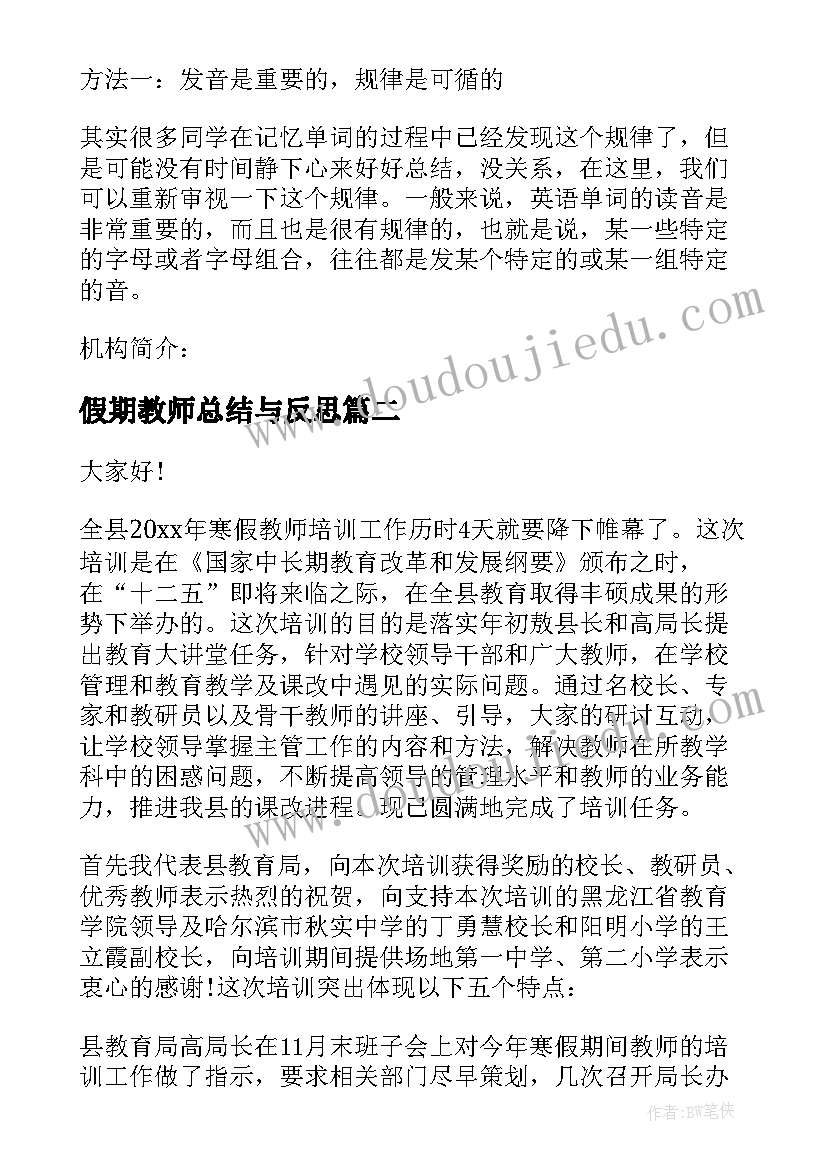 假期教师总结与反思(大全8篇)