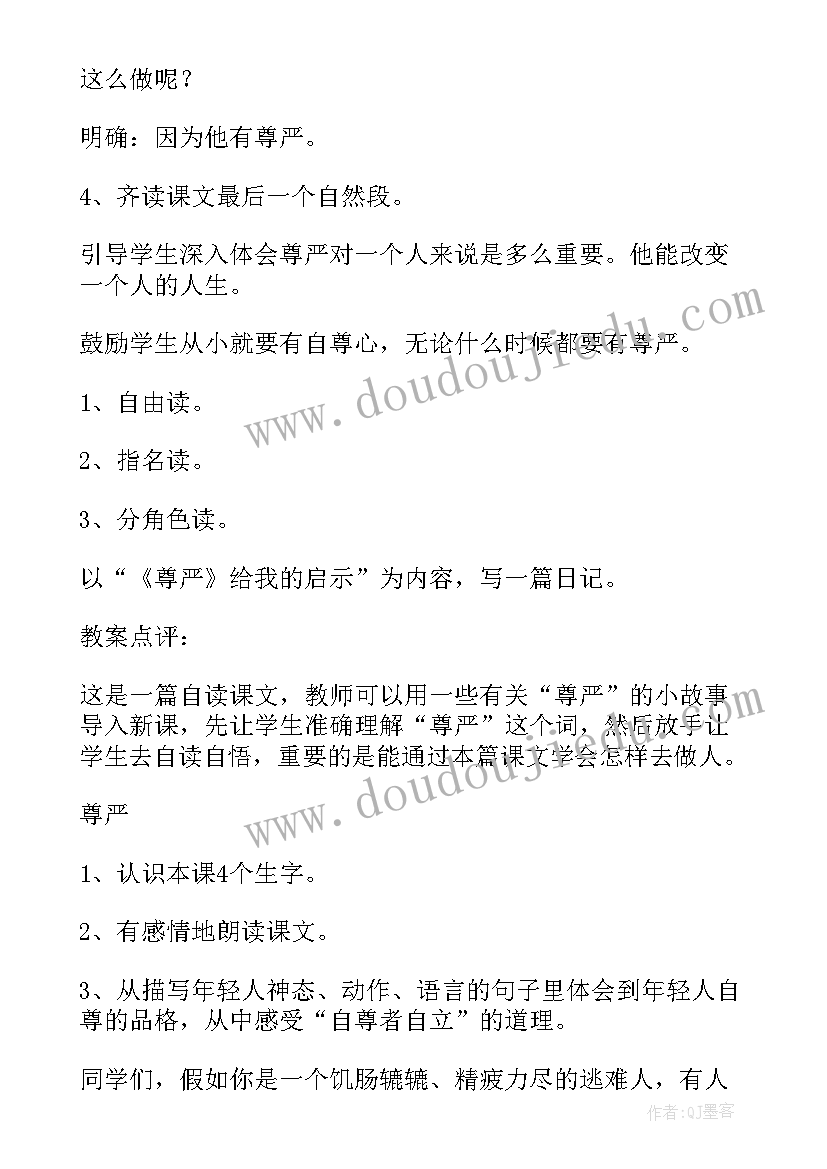 小学语文四年级语文教案 语文四年级教案(模板16篇)