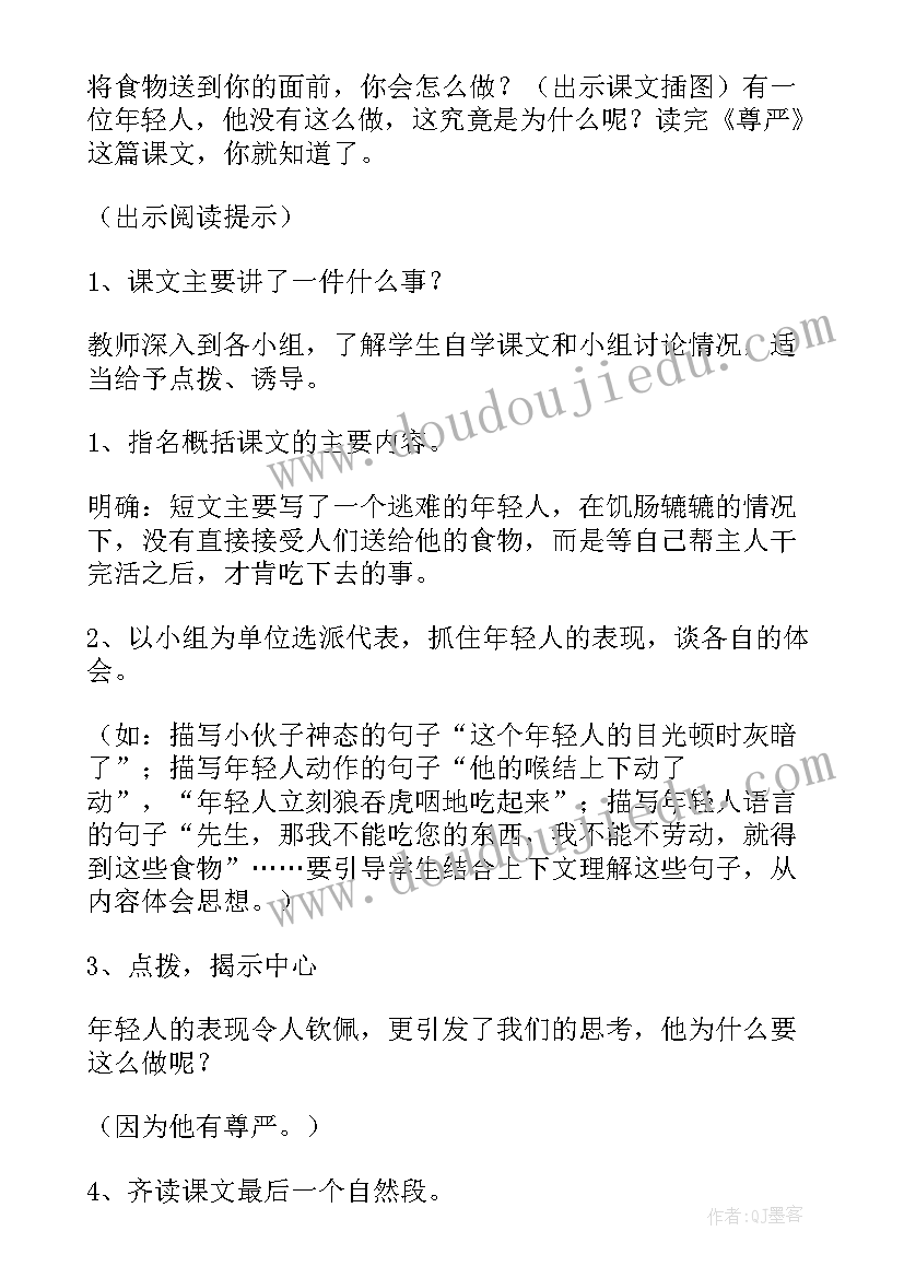 小学语文四年级语文教案 语文四年级教案(模板16篇)