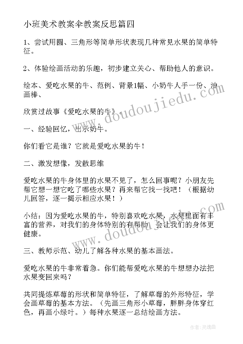 小班美术教案伞教案反思(精选16篇)