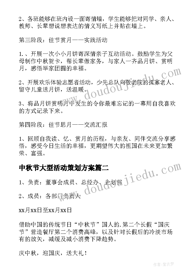 最新中秋节大型活动策划方案(通用8篇)