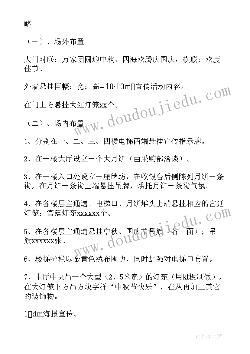 最新中秋节大型活动策划方案(通用8篇)