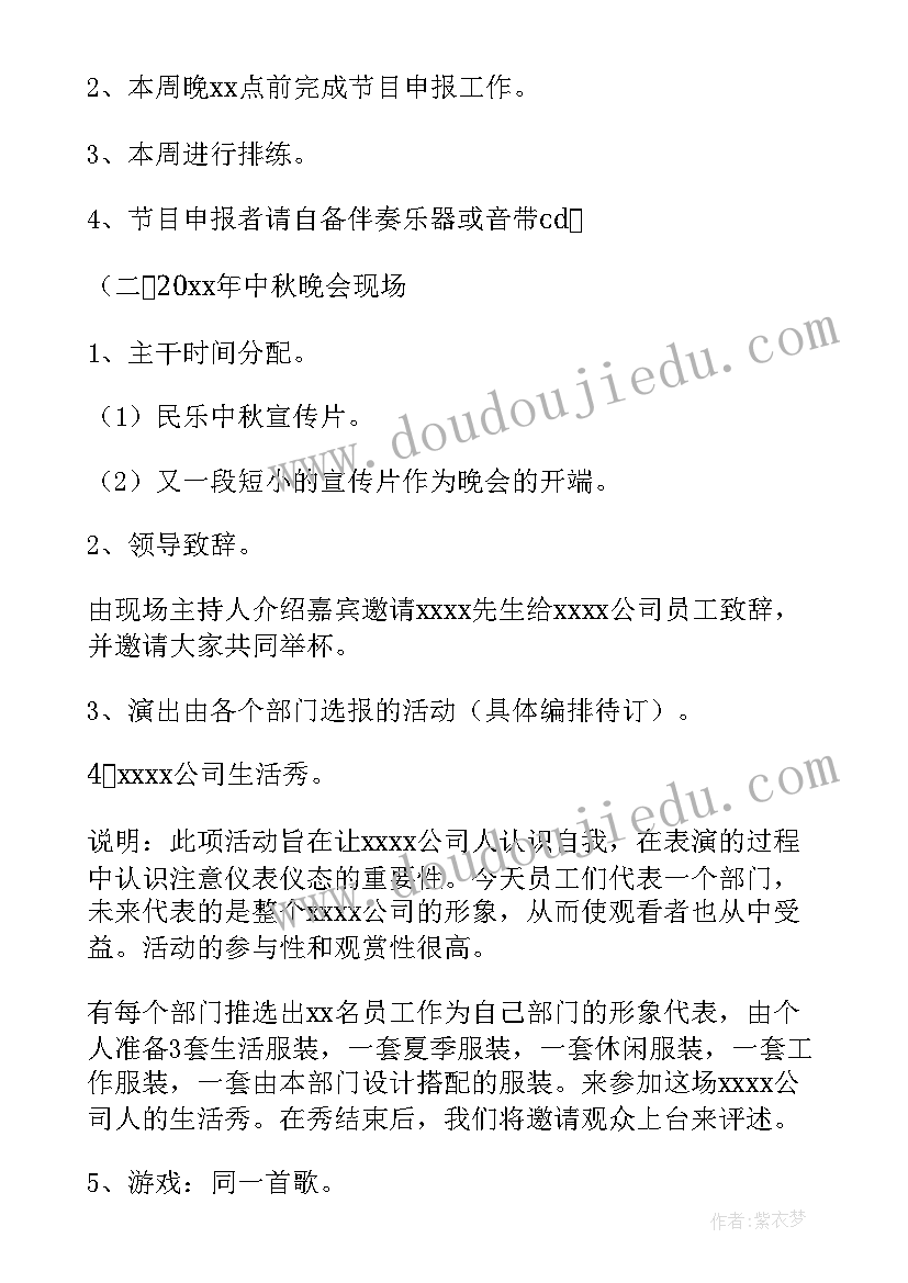 最新中秋节大型活动策划方案(通用8篇)