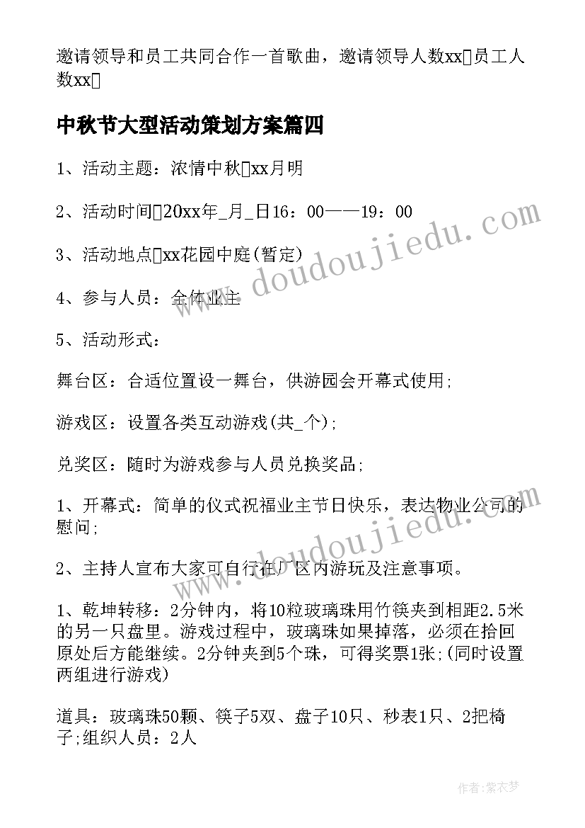 最新中秋节大型活动策划方案(通用8篇)