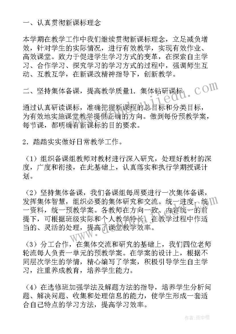 2023年高二政治备课组长工作计划(优质8篇)