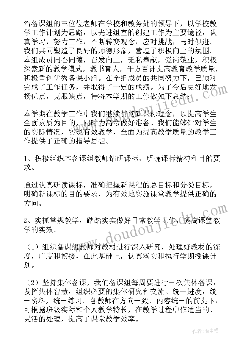 2023年高二政治备课组长工作计划(优质8篇)