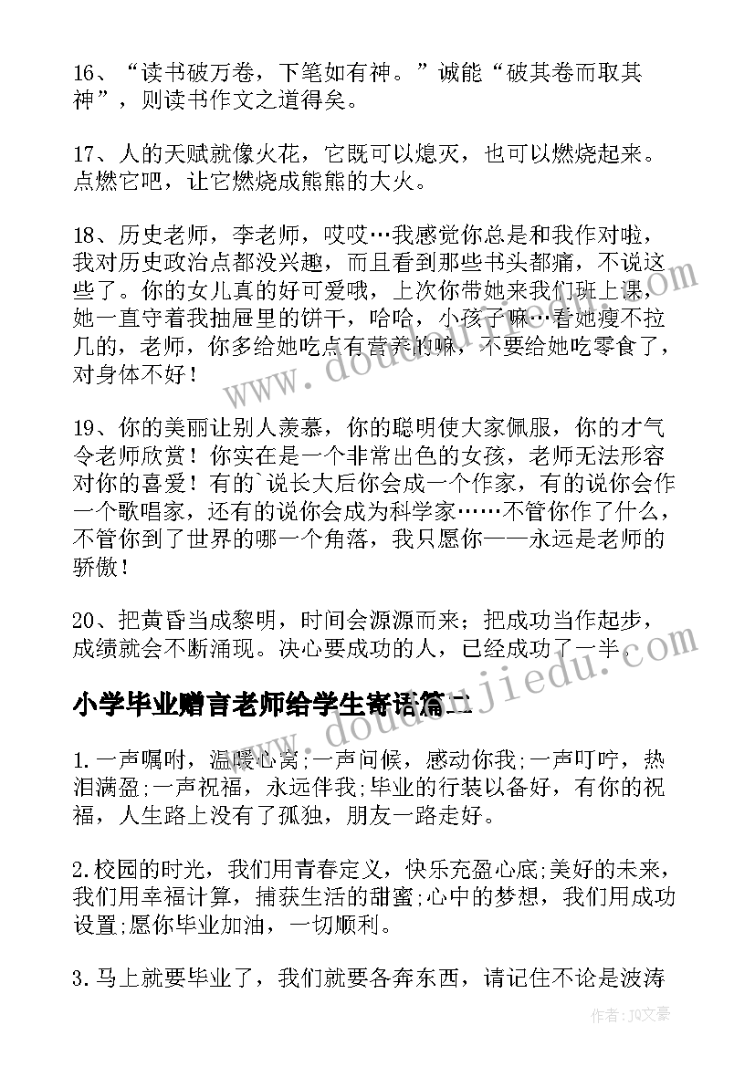 2023年小学毕业赠言老师给学生寄语(优质10篇)