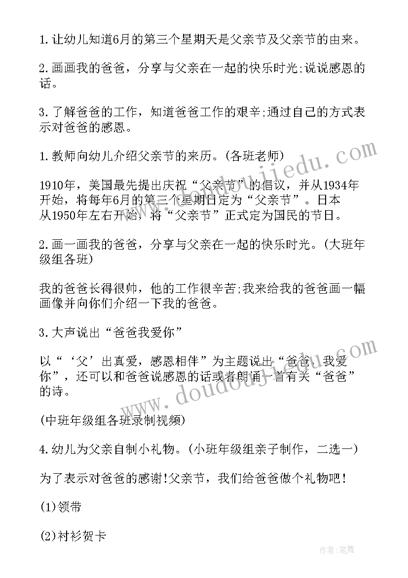 最新幼儿园中班父亲节活动方案反思(模板10篇)