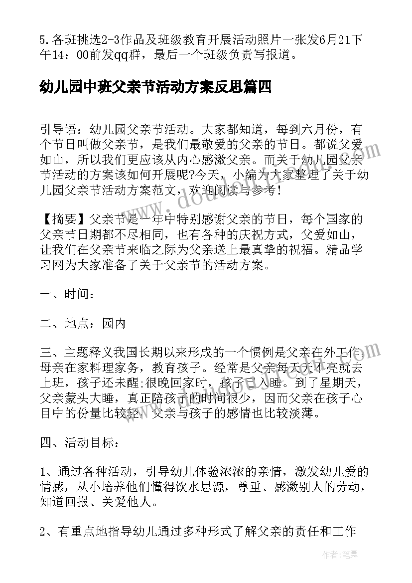 最新幼儿园中班父亲节活动方案反思(模板10篇)