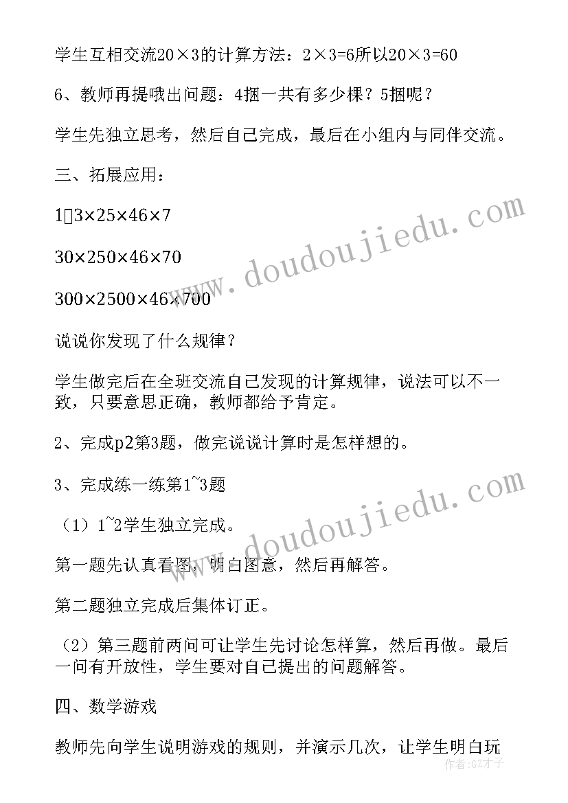 人教版三年级数学教案全册教案(优秀12篇)