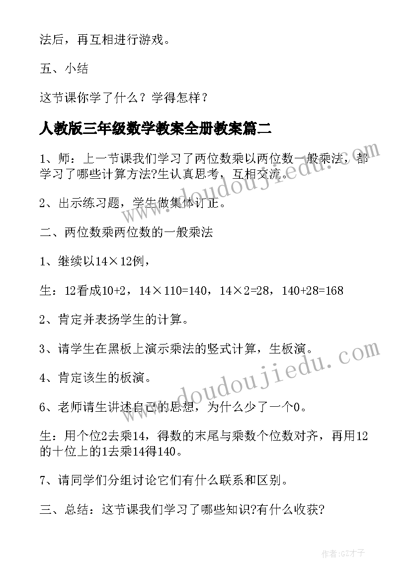 人教版三年级数学教案全册教案(优秀12篇)