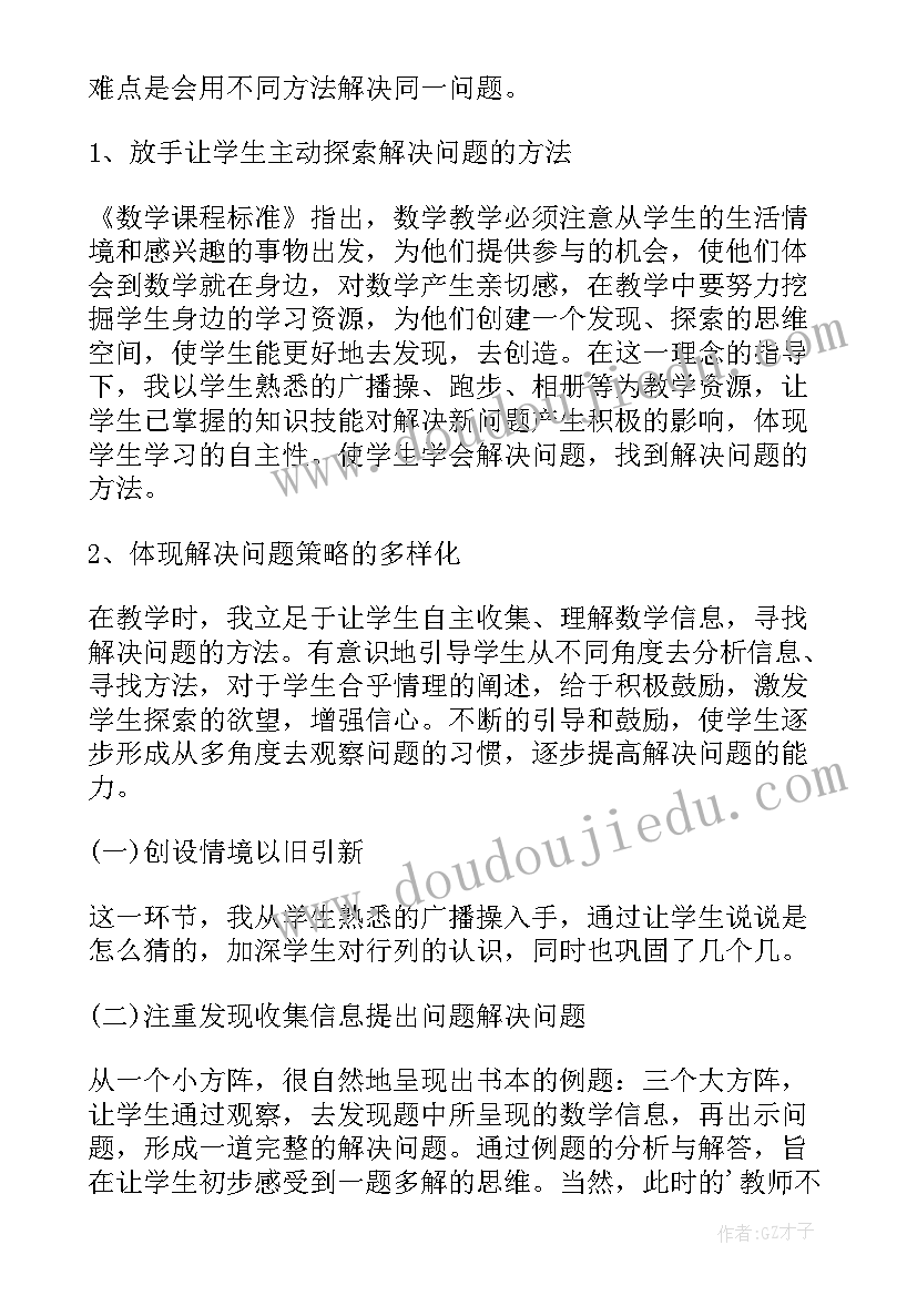 人教版三年级数学教案全册教案(优秀12篇)