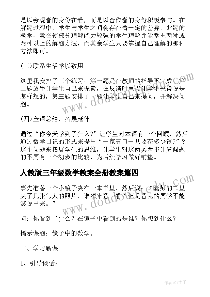 人教版三年级数学教案全册教案(优秀12篇)