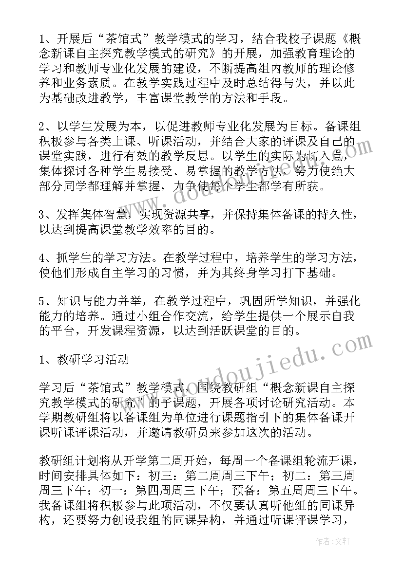 最新初二数学备课组教研活动记录 七年级下学期数学备课组工作计划(汇总7篇)