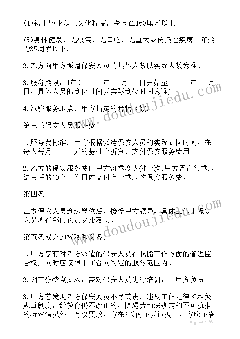 最新保安个人劳务简单合同(精选18篇)