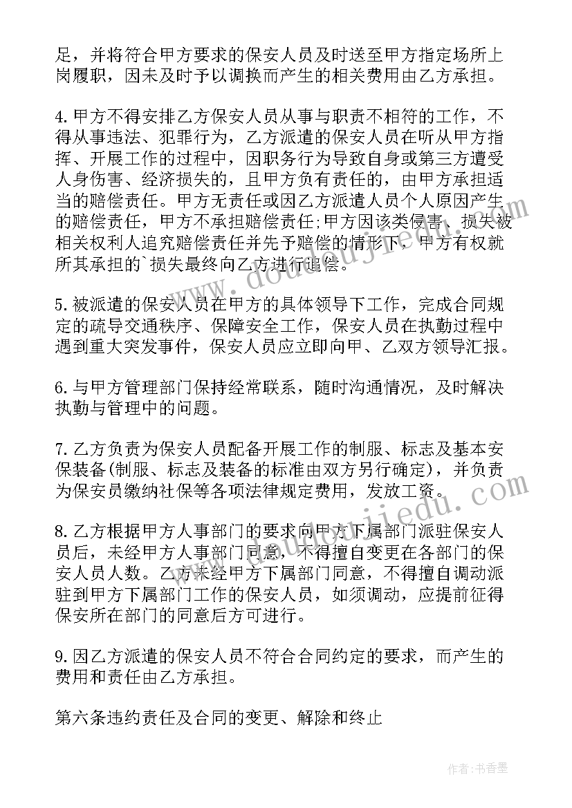 最新保安个人劳务简单合同(精选18篇)