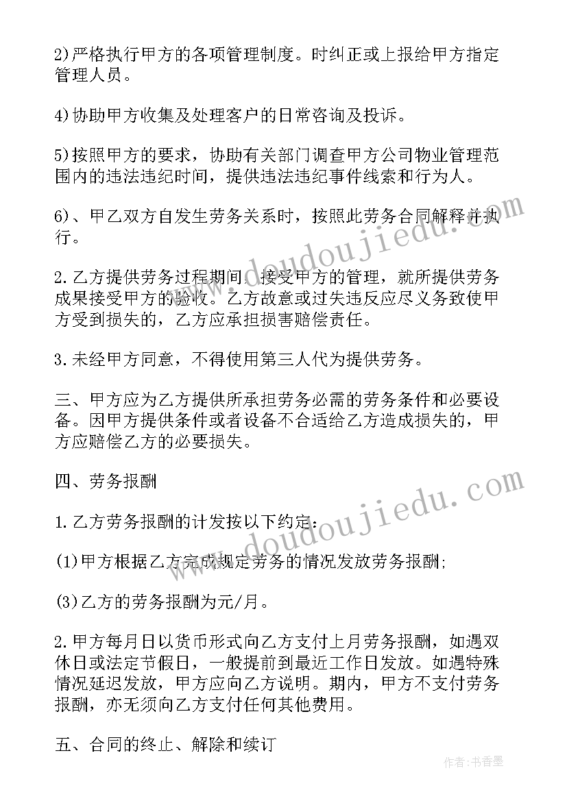 最新保安个人劳务简单合同(精选18篇)