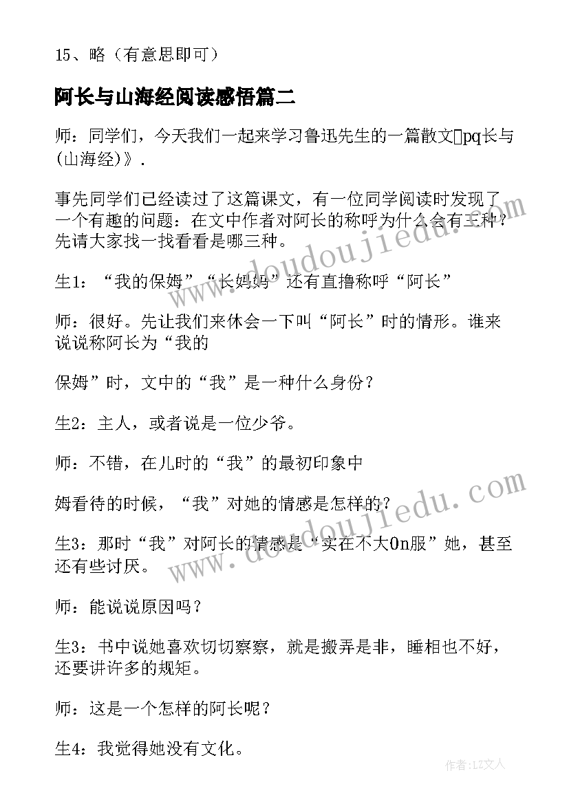 2023年阿长与山海经阅读感悟(优秀8篇)